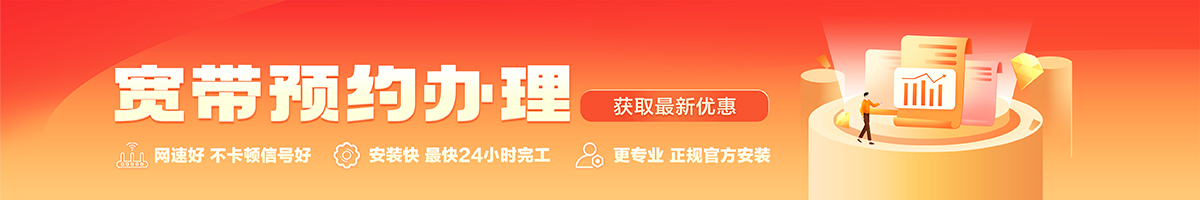 鸡西宽带办理安装 鸡西宽带在线办理入口